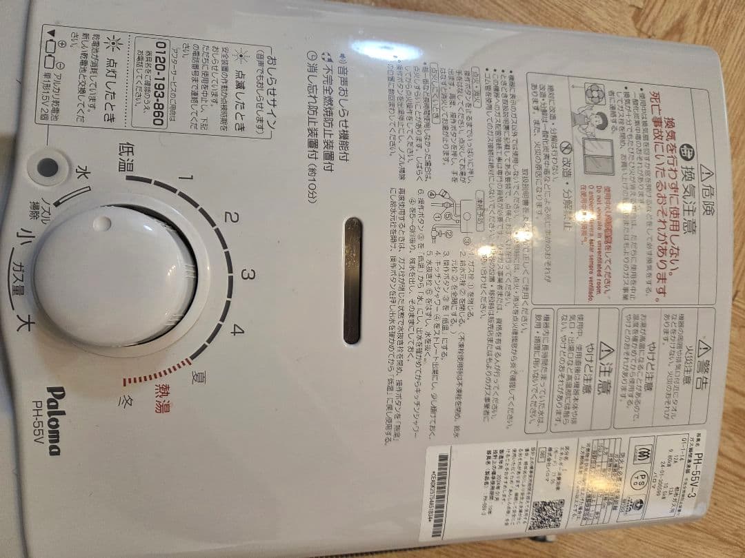 Paloma（パロマ）ガス瞬間湯沸かし器 PH-55V-3 1/31まで出品