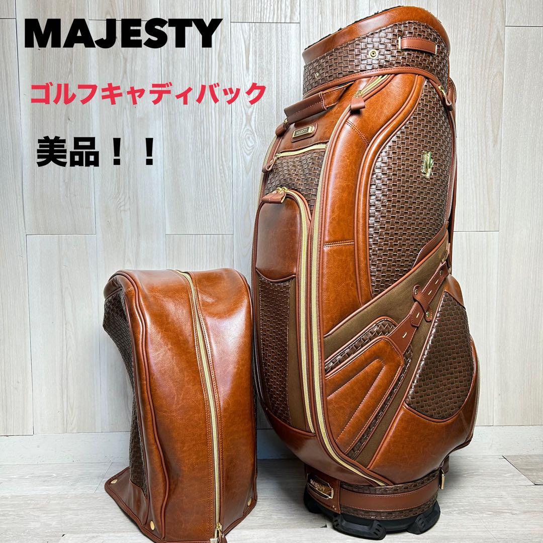 【高級感】マジェスティ ゴルフキャディバッグ ブラウン MJ 美品！豪華！