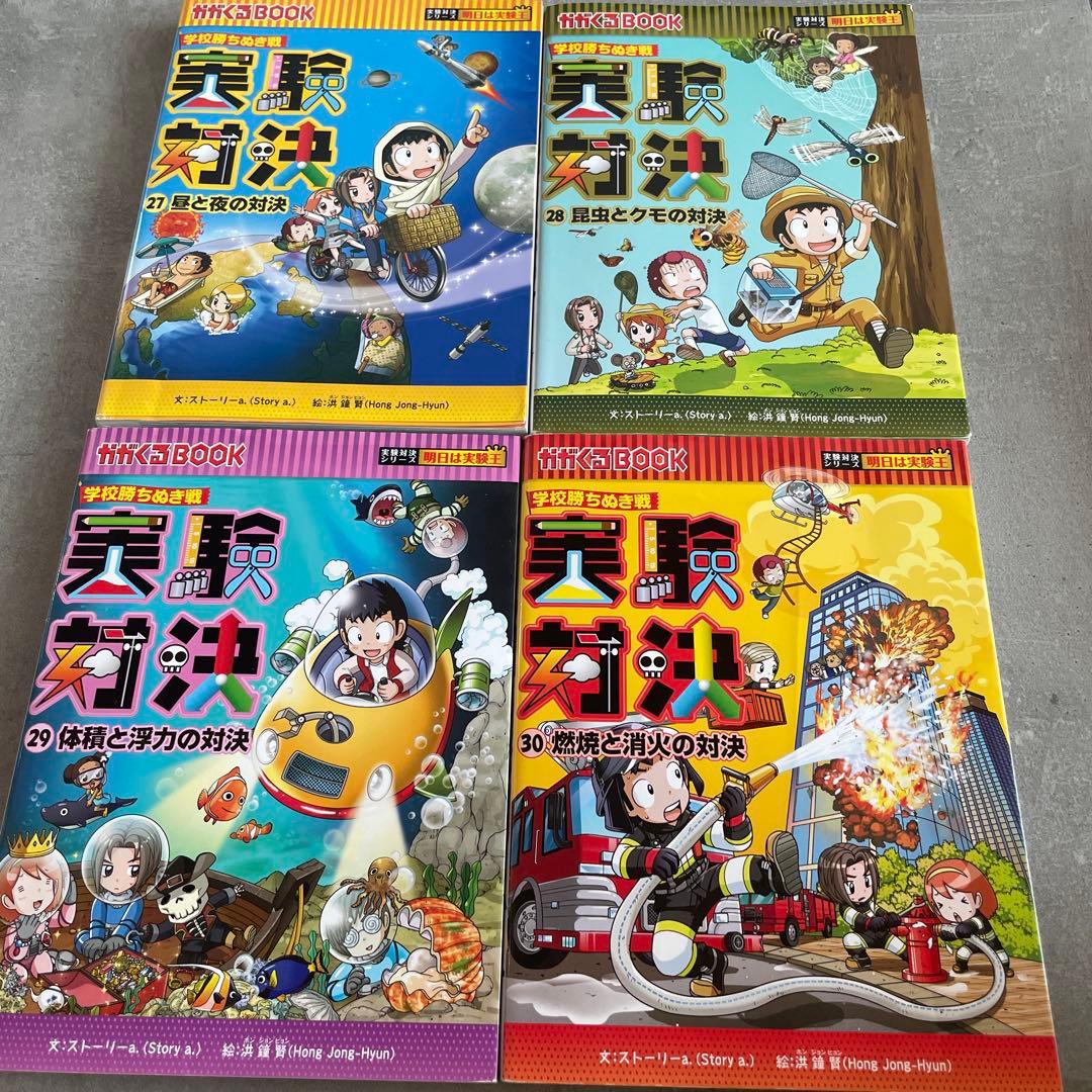 実験対決シリーズ　27〜45巻(19冊)