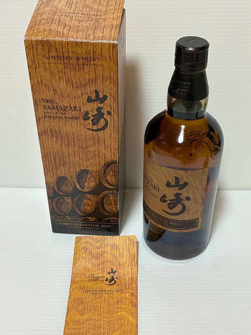 山崎 リミテッドエディション2023 700ml&12年 50ml