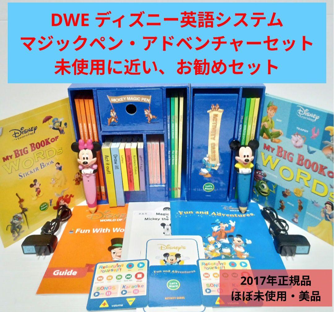 専用出品 2017年★マジックペン・アドベンチャーセット　ディズニー英語　DWE