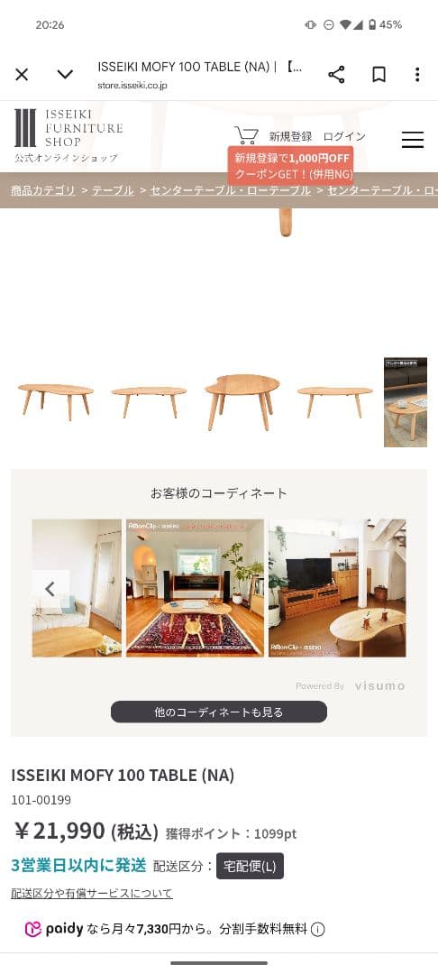 【いちご】isseiki mofy100 豆型テーブル