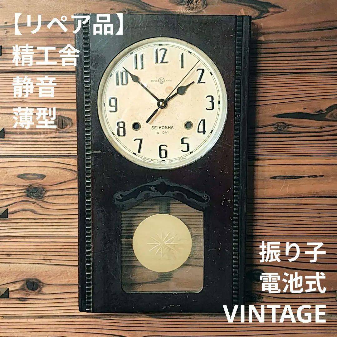 【リペア品】SEIKO セイコー 精工舎 掛け時計 壁掛け 振り子 昭和レトロ