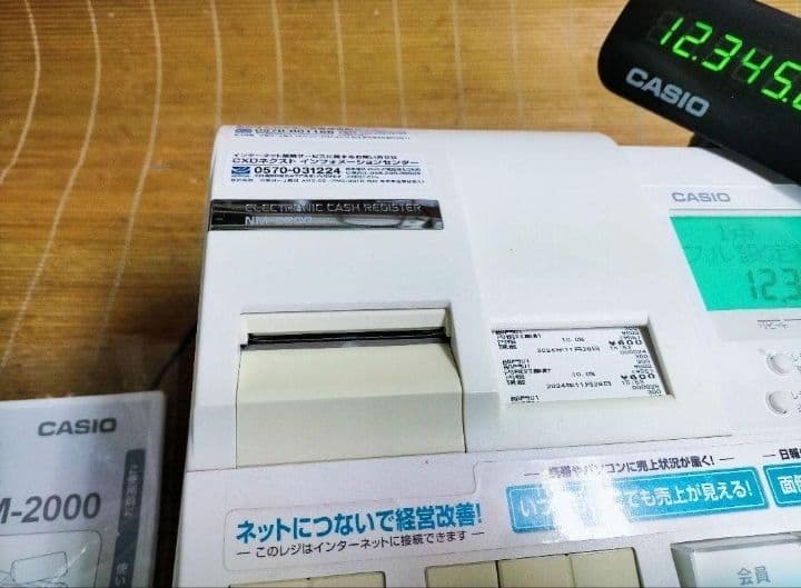 カシオレジスター　TE-2600/NM2000フル設定無料25部門　030028