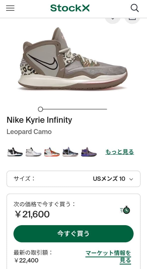 ナイキ カイリーインフィニティ レオパードカモ