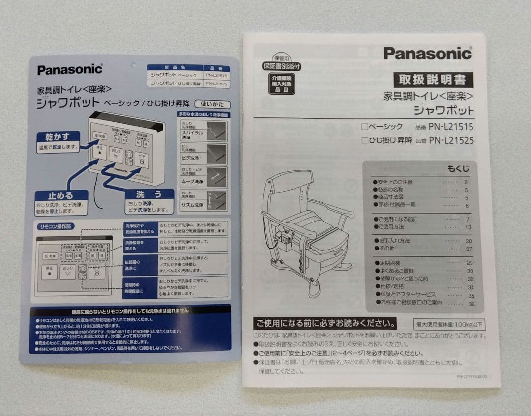 Panasonic　ウォシュレット付き　ポータブルトイレ　介護用品