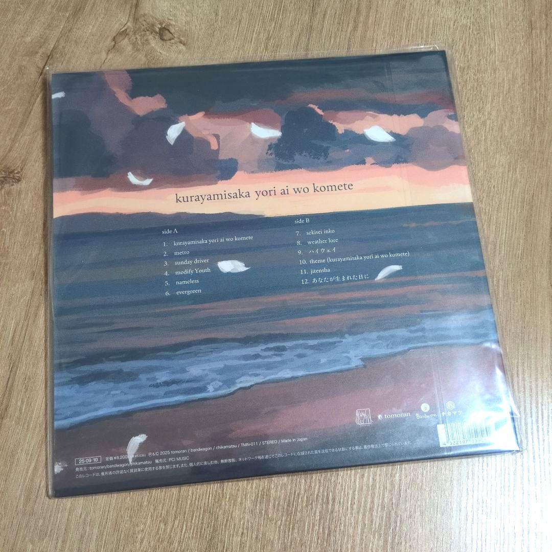 kurayamisaka「kurayamisaka yori ai wo k…」