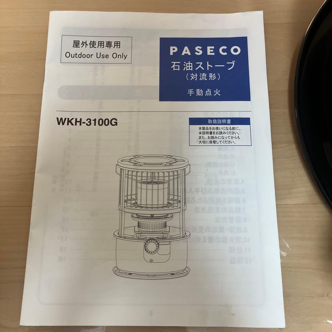 パセコ　対流型　石油ストーブ　WKH-3100G ブラック　手渡限定