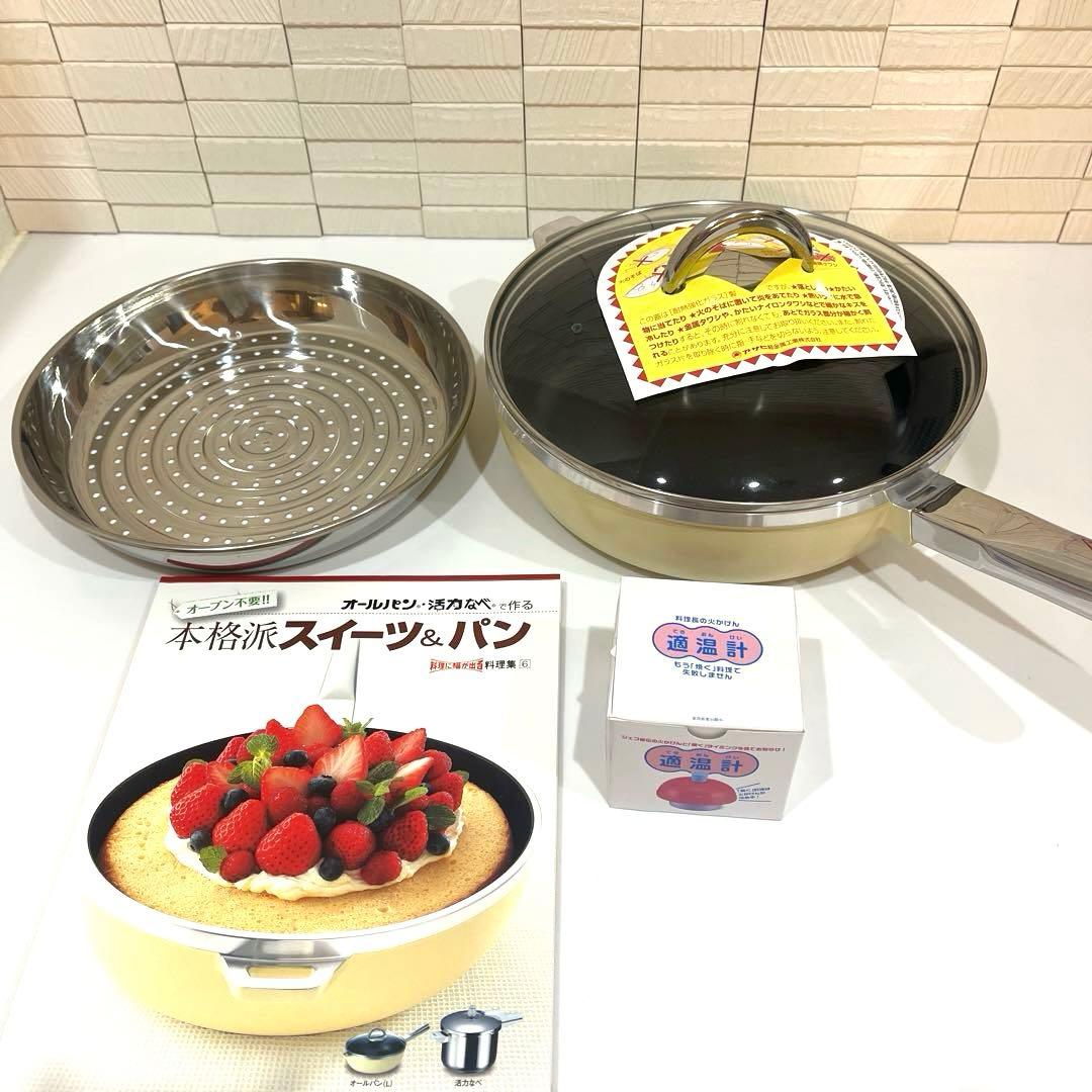 【未使用品】アサヒ軽金属 オールパン L 26センチ スチーマー レシピ