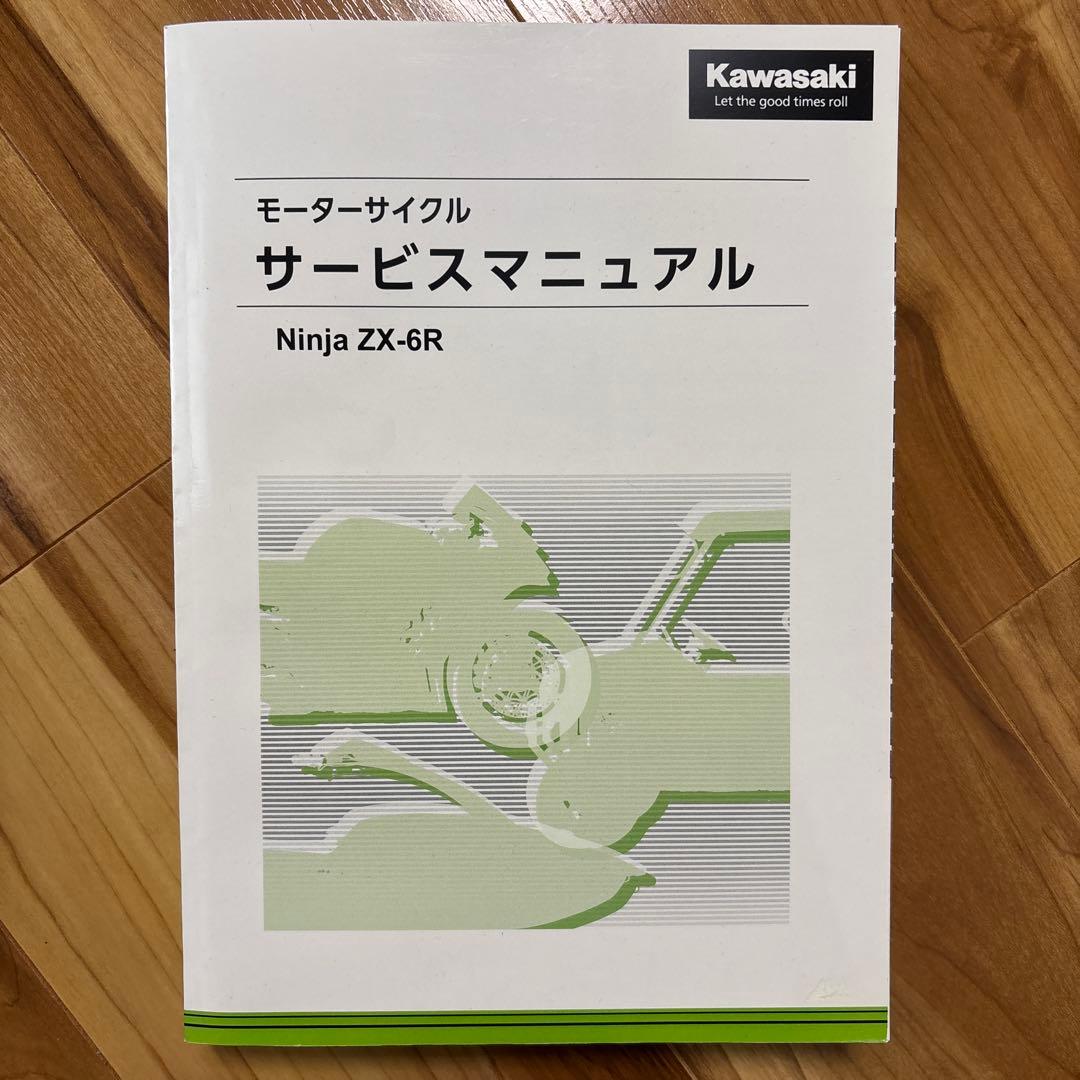 そ*ら様 Kawasaki Ninja ZX-6R サービスマニュアル　【ZX6
