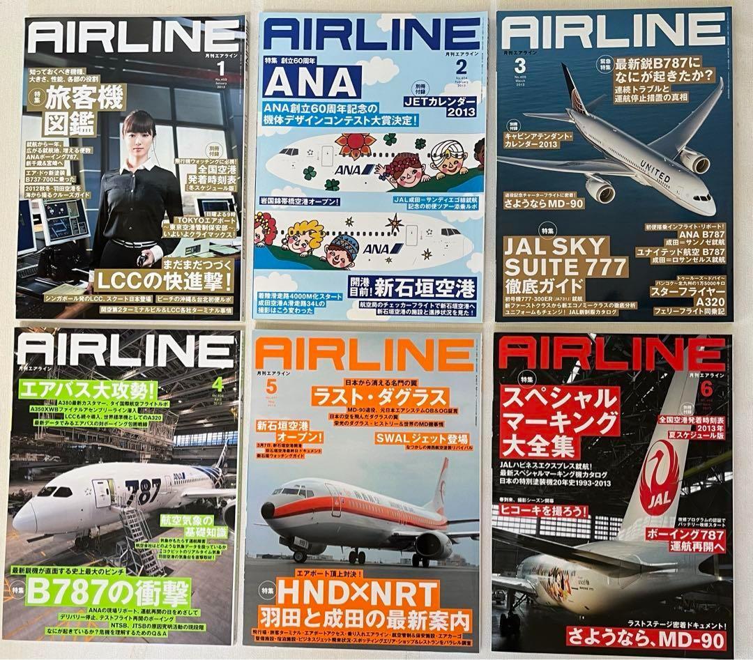 【まとめ売り】月刊エアライン(AIR LINE )2013年 1月〜12月セット