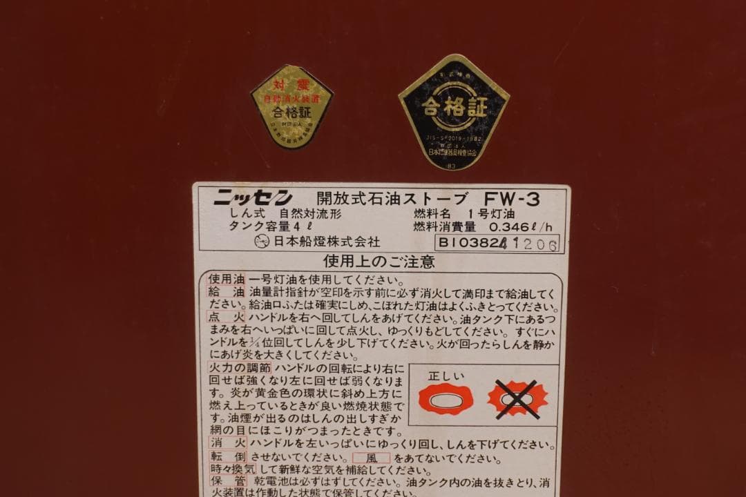 日本船燈 ニッセン 石油ストーブ FW-3 希少 動作確認済み