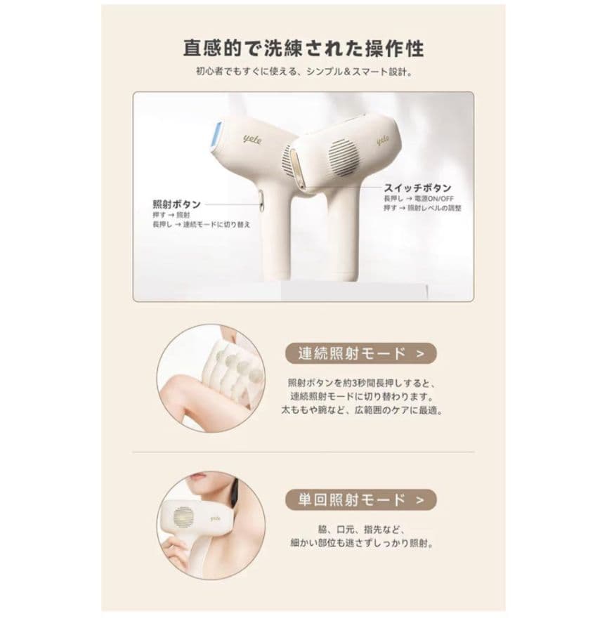 yete 脱毛器 ZERO/SP 新品未使用品