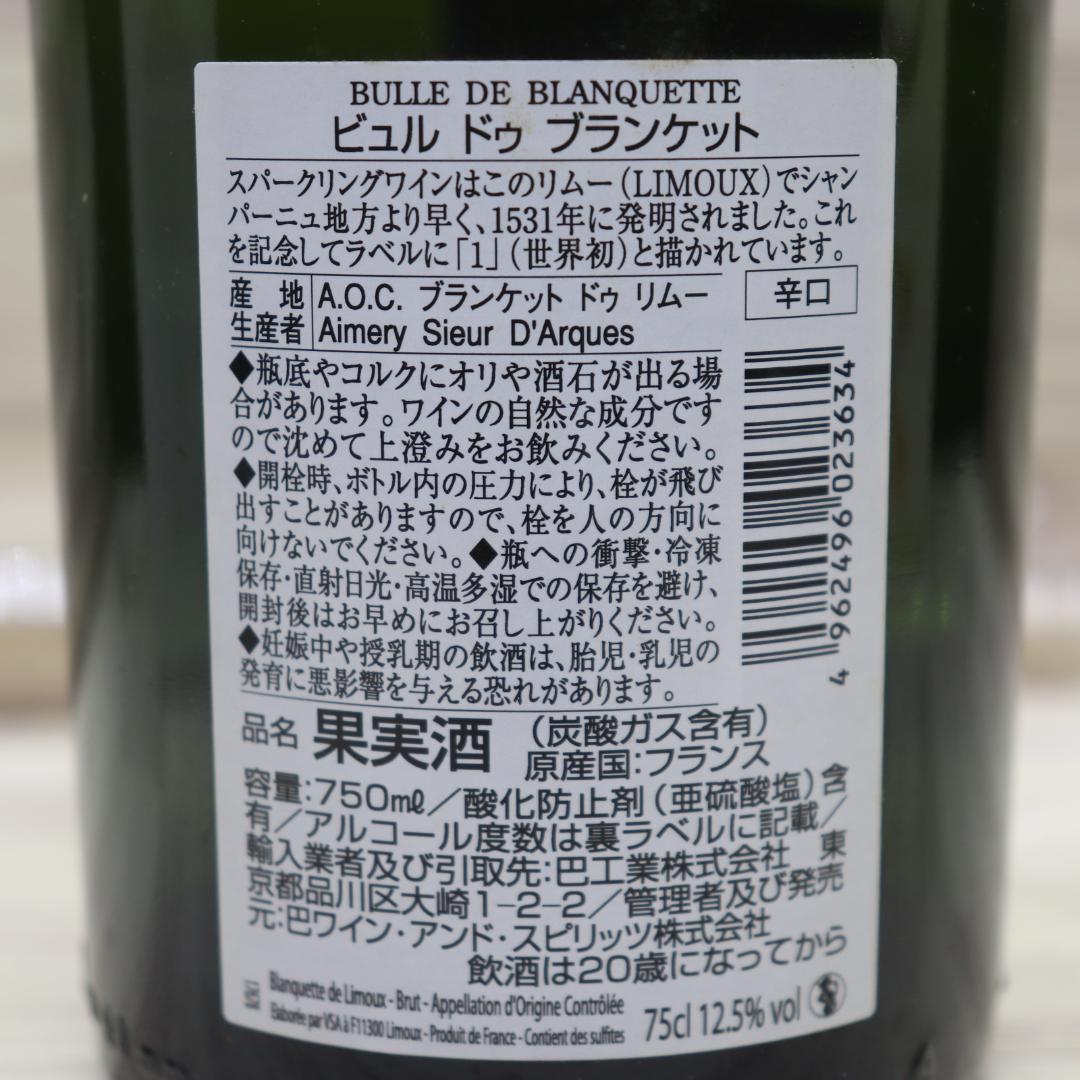 ◆未開栓 4本 モエ・エ・シャンドン Bulle de Banquette 他