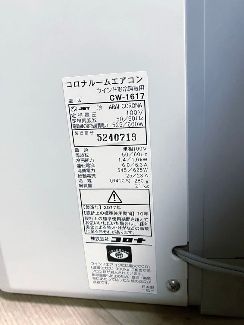 CORONAルームエアコンCW-1617冷房
