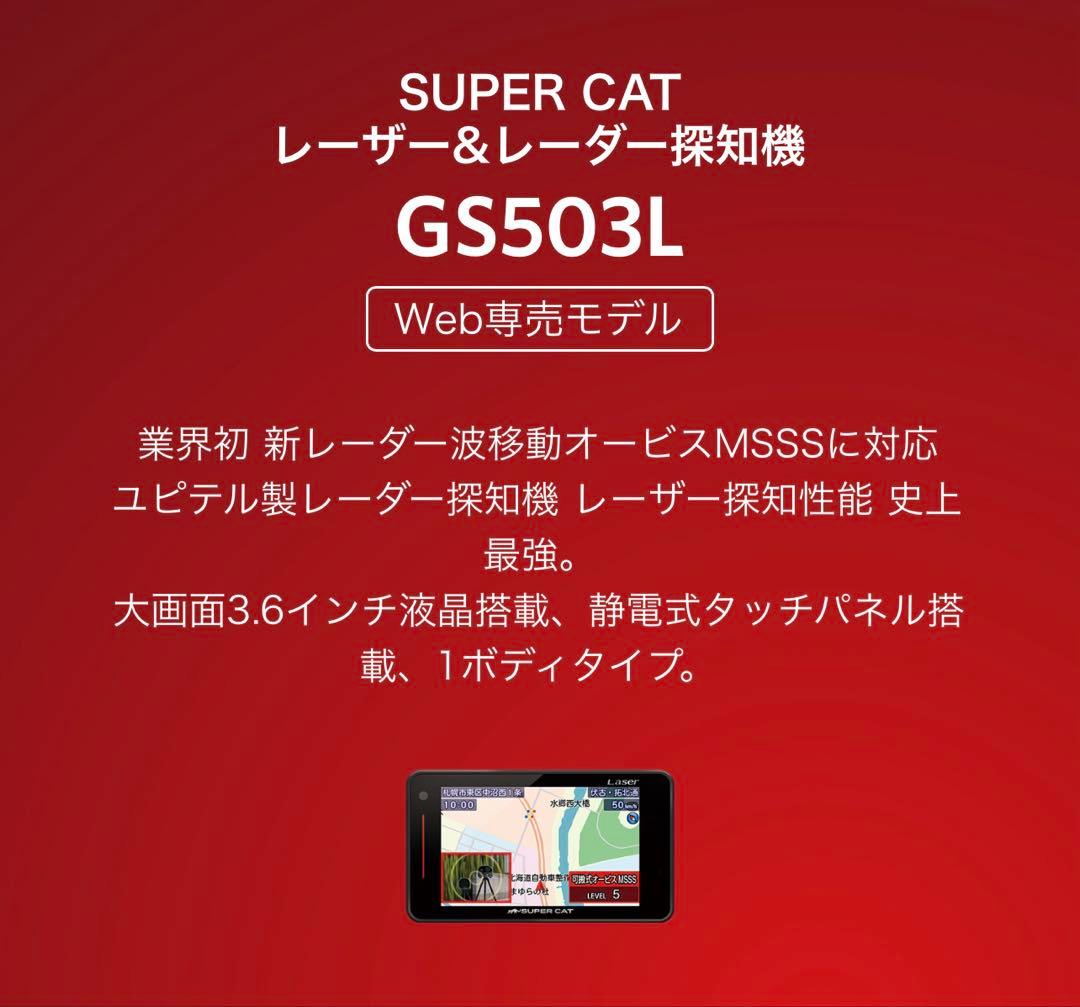 Yupiteru GS503L レーダー探知機本体