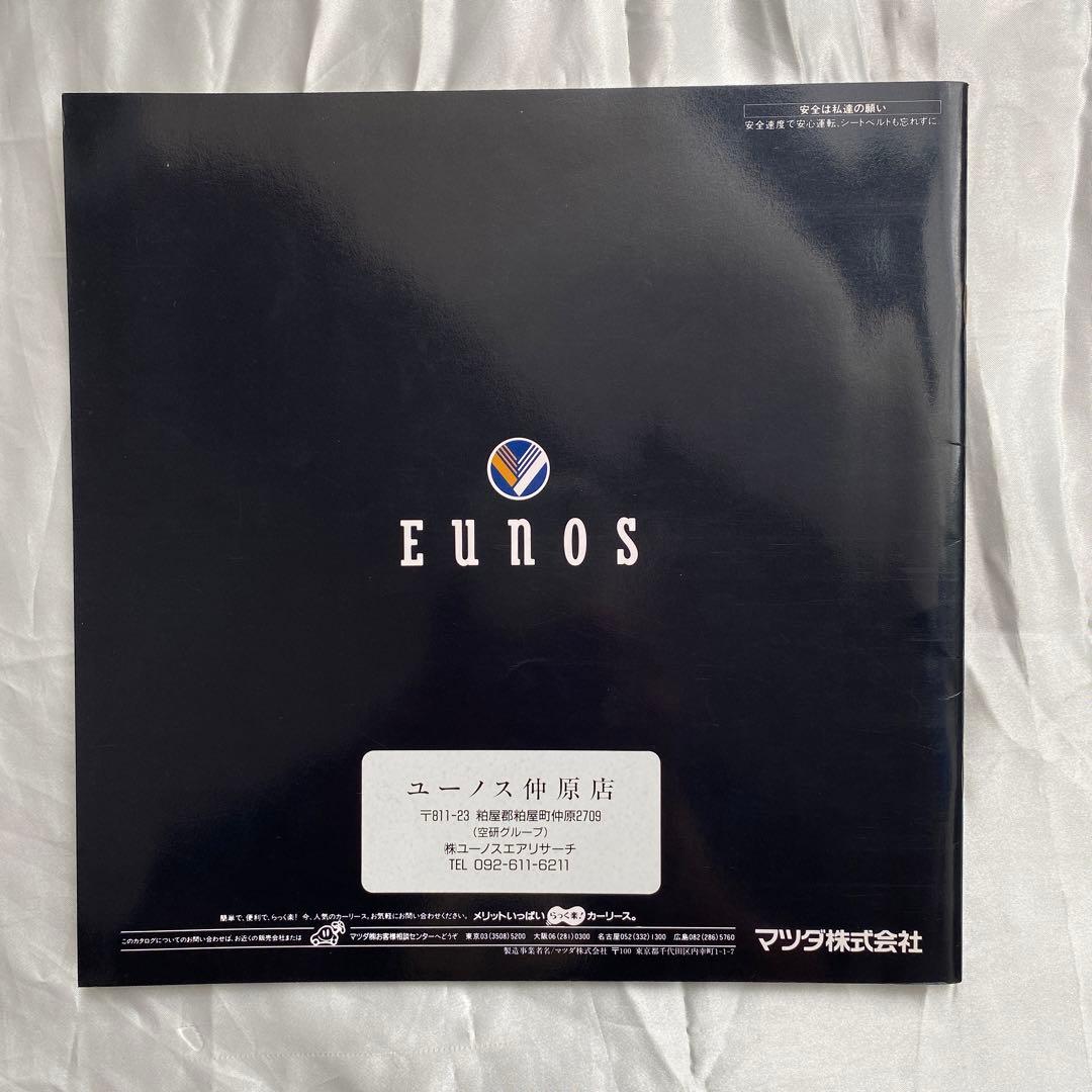 雑誌とカタログ　マツダ　ユーノス　コスモ２冊　他特別仕様車　オプション　価格表