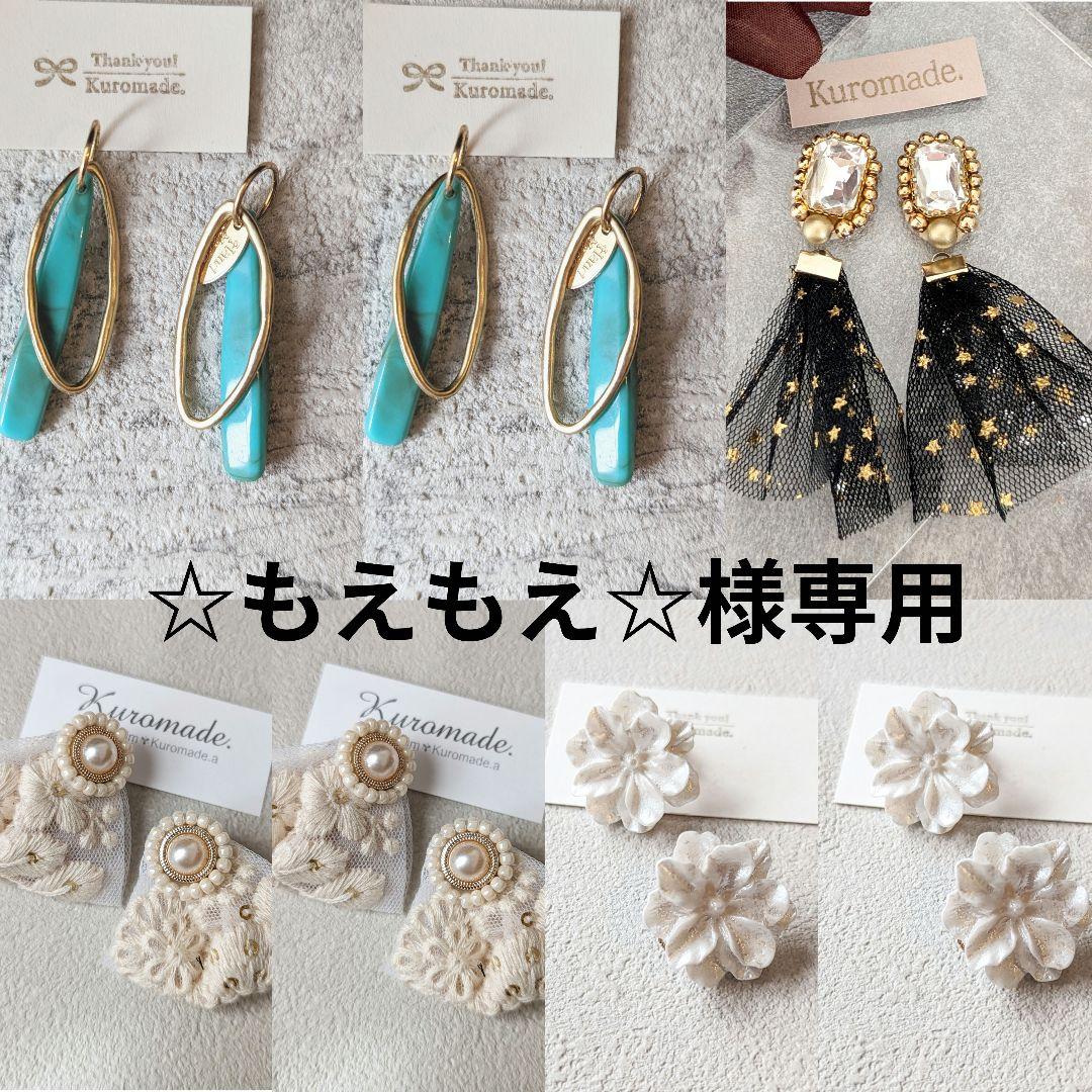 ☆もえもえ☆様 7点 樹脂ピアス