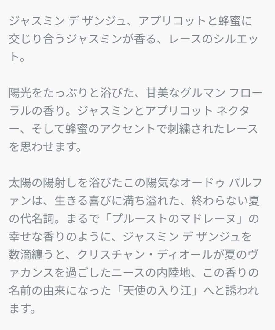 Dior ジャスミンデサンジュ50ml