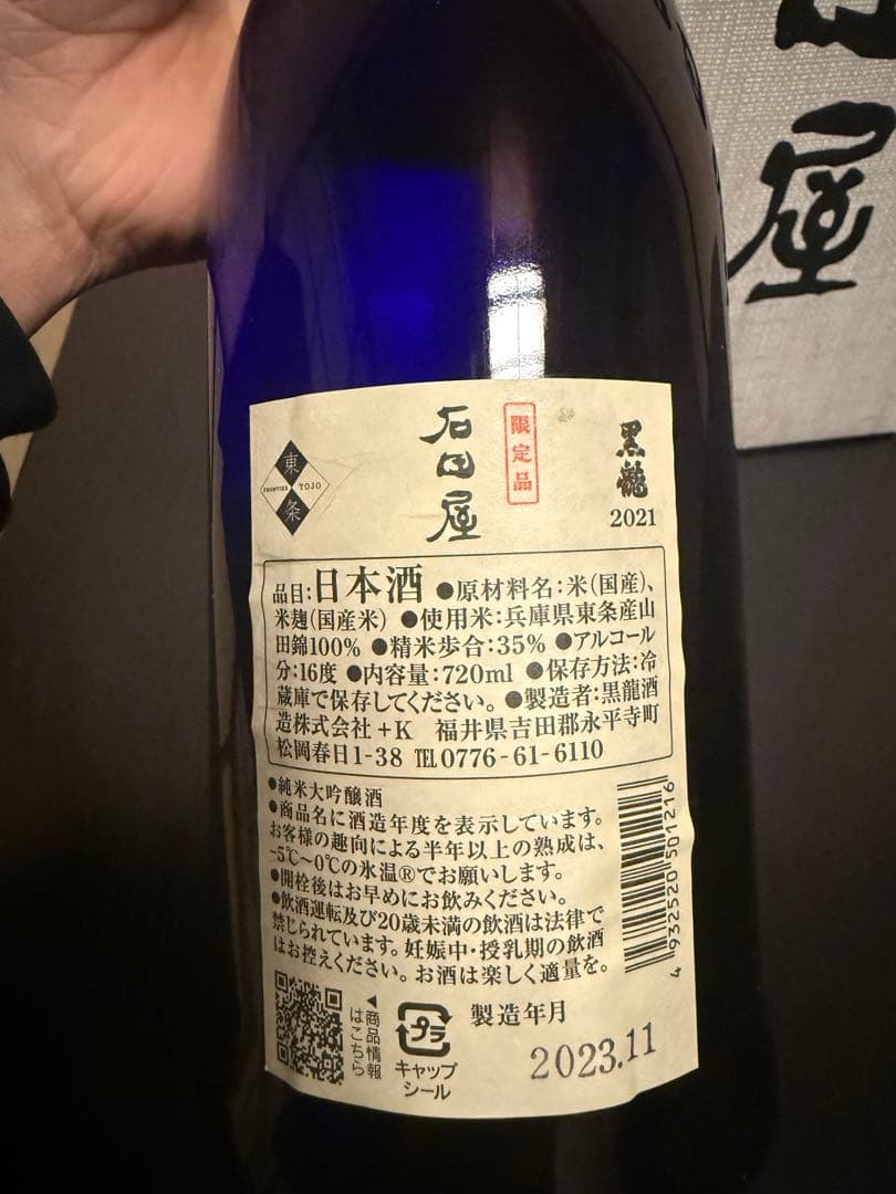 石田屋 日本酒 720ml
