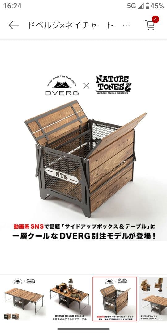 ドベルグ×ネイチャートーンズ サイドアップボックス&テーブルL