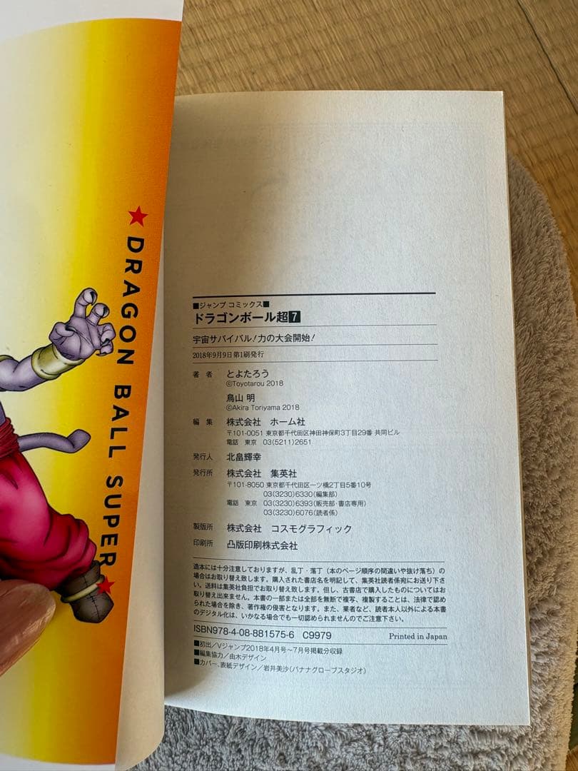 ドラゴンボール全巻セット+ドラゴンボール超8巻おまけ 初版あり