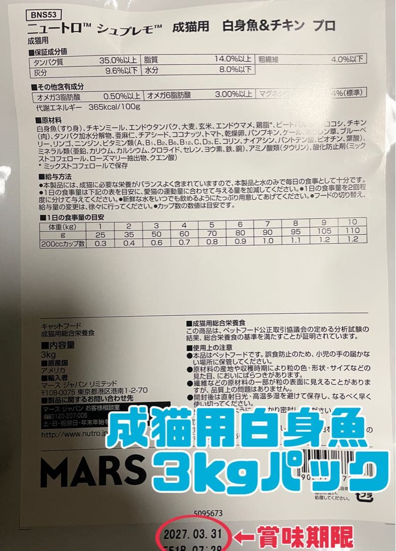ニュートロ　シュプレモ　成猫用（チキン&サーモン）（白身魚&チキン）3kg×４袋