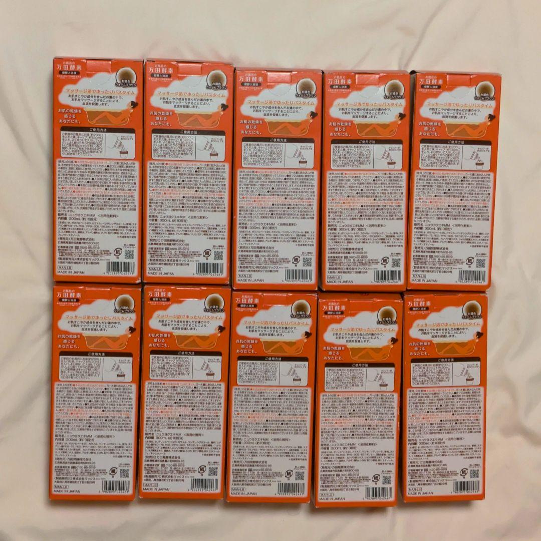 【新品】万田酵素　入浴剤　10個セット　お風呂の万田酵素　健酵入浴液　マックス