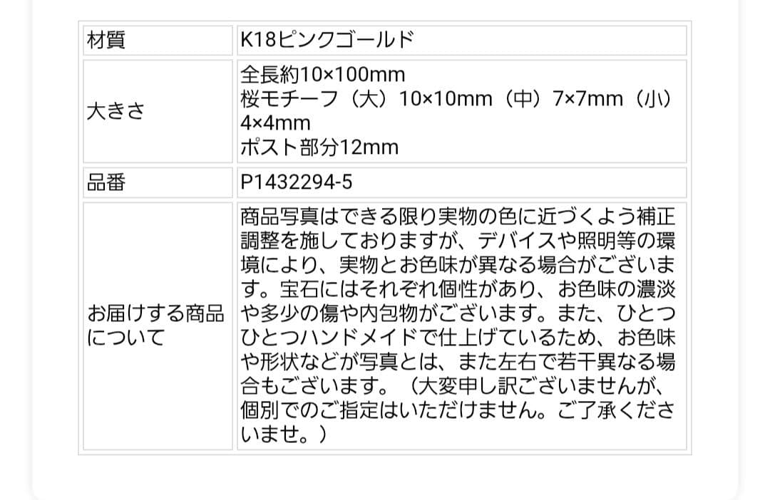 限定価格　即日発送　18金　18K ピンクゴールド　アメリカンピアス　さくら