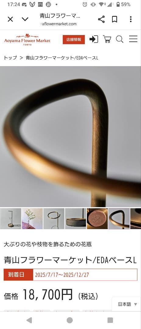 青山フラワーマーケット/EDAベースL