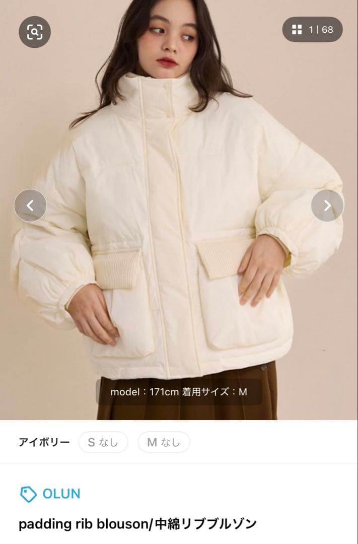 ゆ*こ様 olun 中綿リブブルゾン ダウン アイボリー