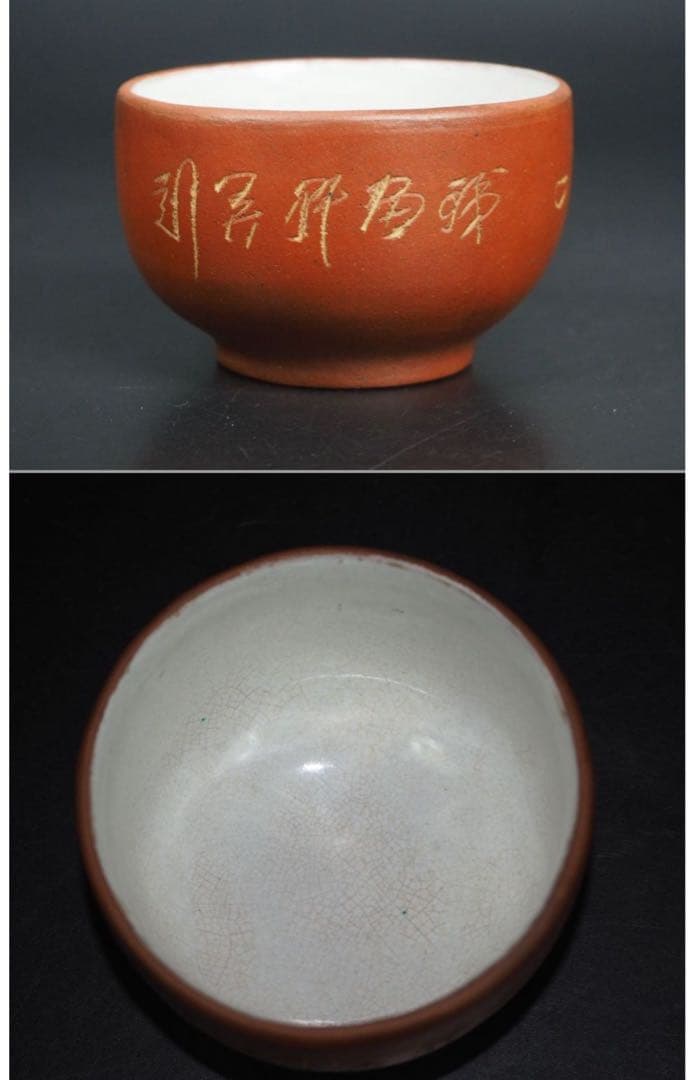 送料無料　民国　鉄画軒製　紫砂壺/急須・茶碗３客　甲骨文字　中国古玩骨董