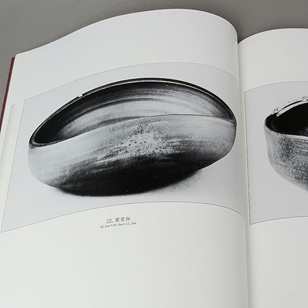 人間国宝 藤原雄 窯変鉢 盛鉢