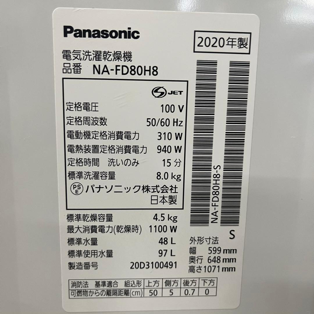 一都三県限定　配送設置無料　縦型洗濯乾燥機　Panasonic 2020年製