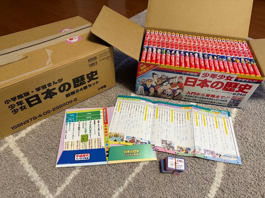 小学館　少年少女日本の歴史　2020年発行　全館セット　年表付き　学習マンガ