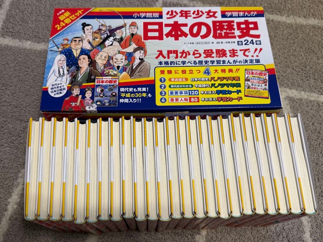 小学館　少年少女日本の歴史　2020年発行　全館セット　年表付き　学習マンガ