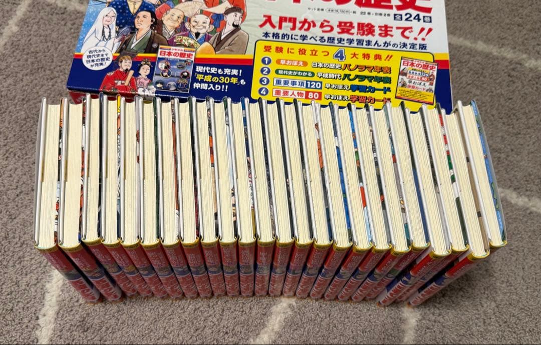 小学館　少年少女日本の歴史　2020年発行　全館セット　年表付き　学習マンガ