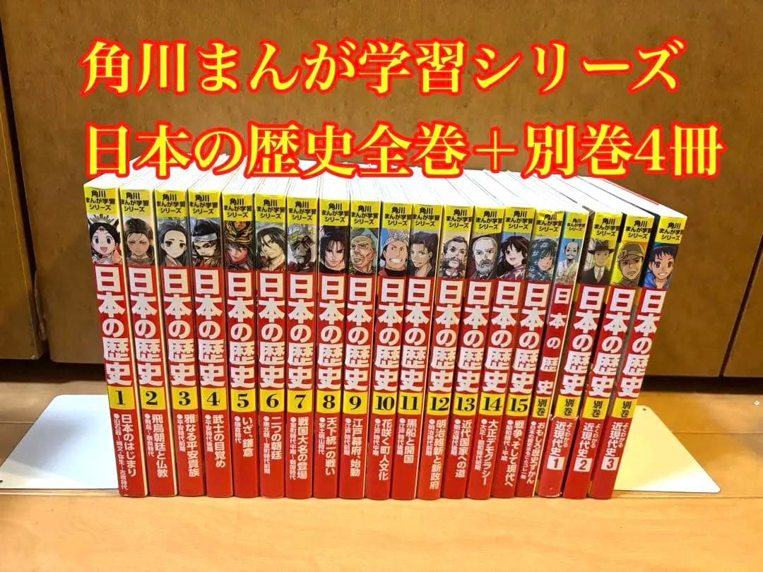 角川まんが学習シリーズ 日本の歴史全巻＋別巻4冊