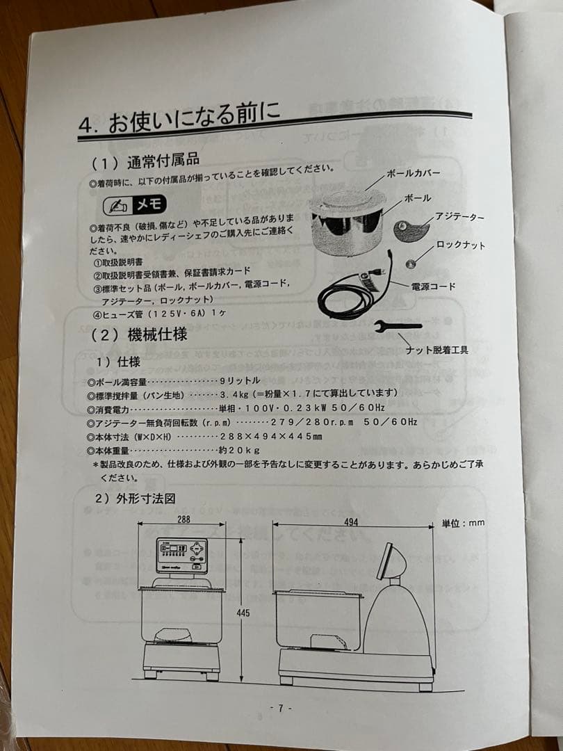 愛工舎製作所　ニーダー　レディシェフ DK-2 Pro ミキサー