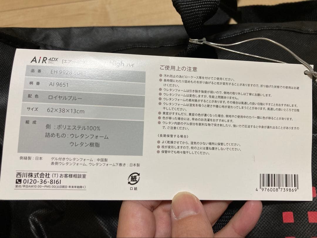 【中古】　エアー4DX ピロー　High 西川　枕