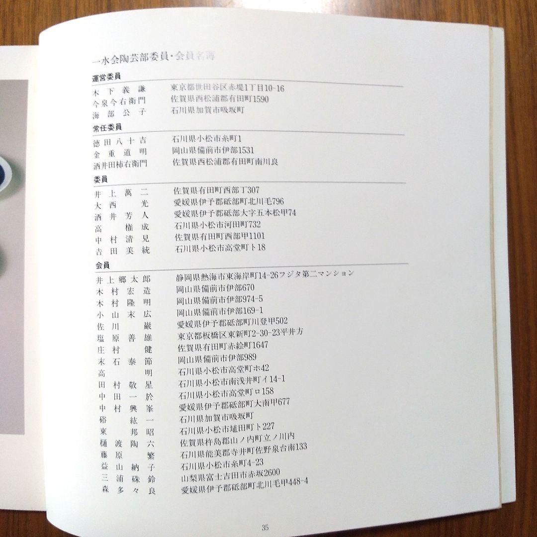 砥部焼 作家 森 多々良の皿