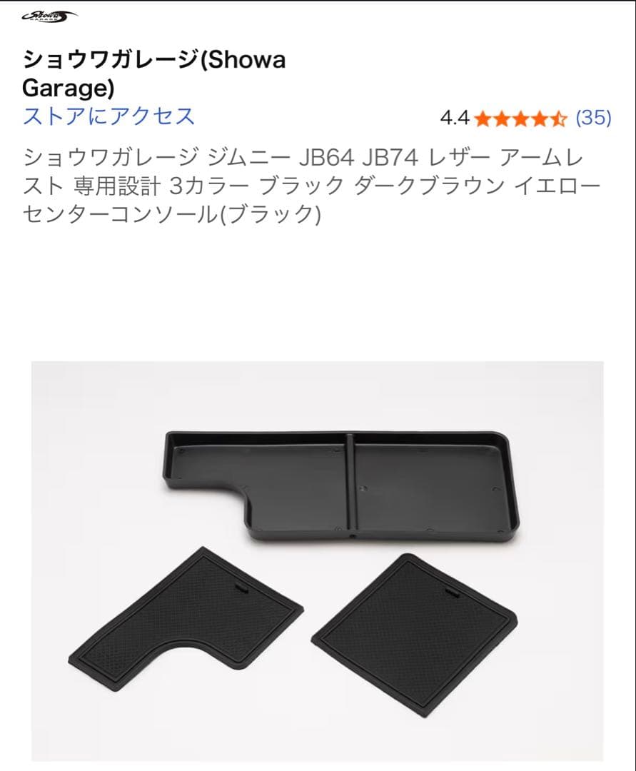 ショウワガレージ JB64 JB74 アームレスト