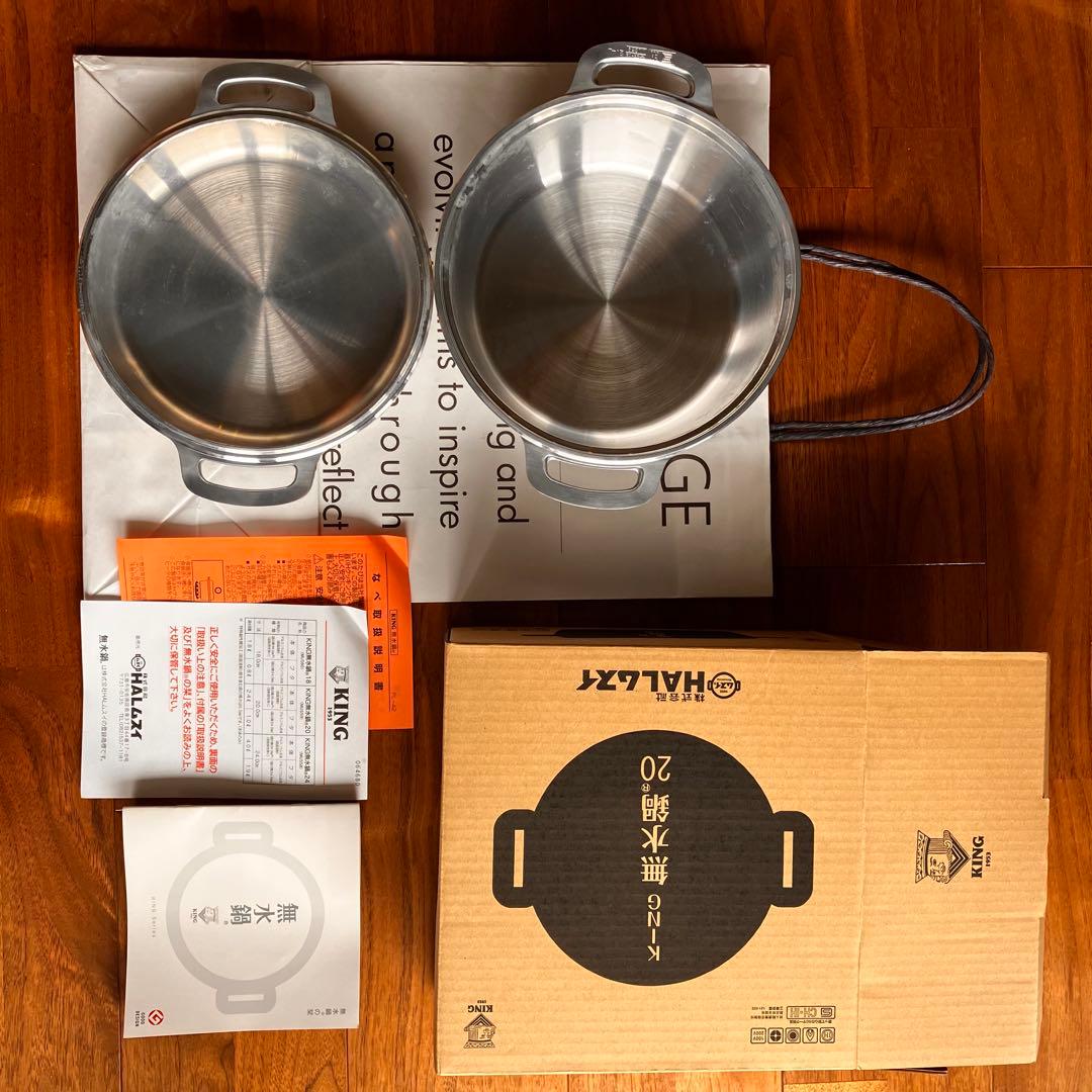 【1回使用】HALムスイ（KING） 無水鍋 20cm ／IH・ガス直火対応