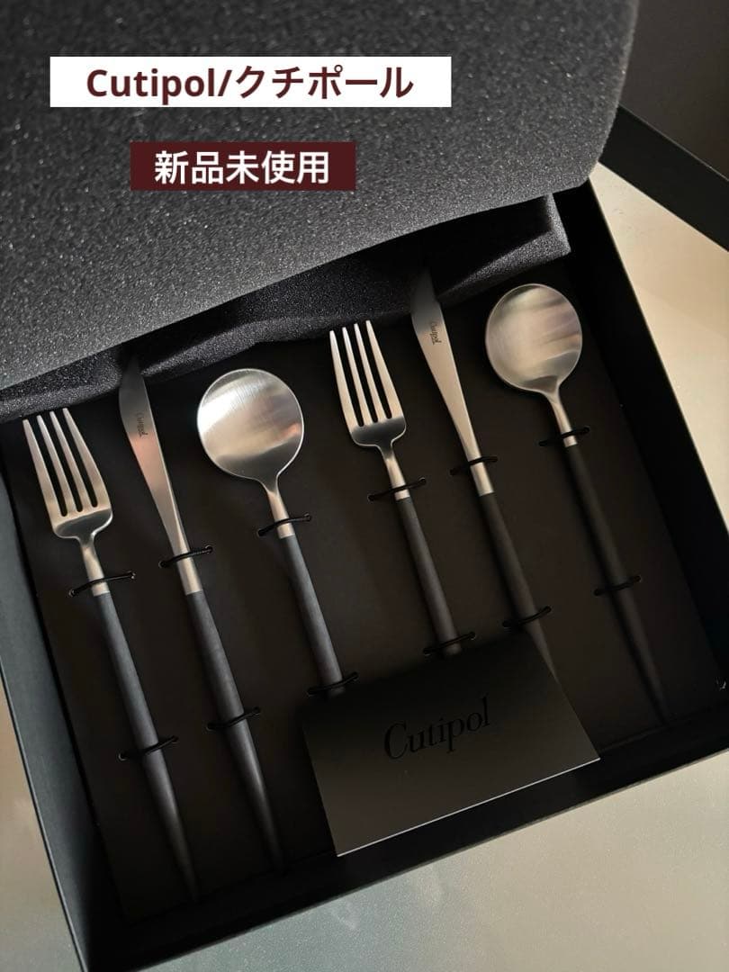 【新品未使用】Cutipol/クチポール デザート6本セット(ブラックボックス)