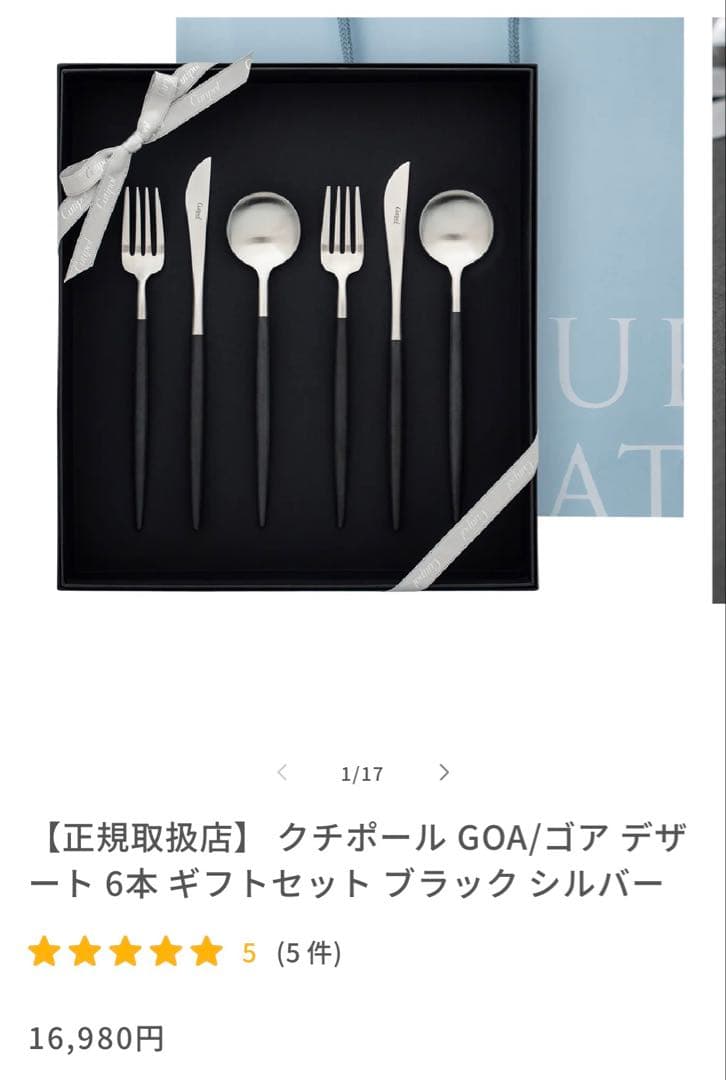 【新品未使用】Cutipol/クチポール デザート6本セット(ブラックボックス)