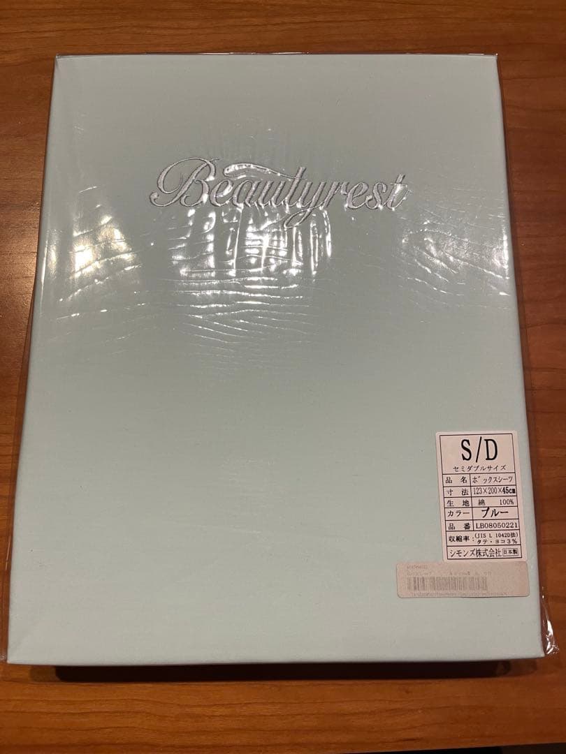 シモンズのブルーのボックスシーツ（綿100%）