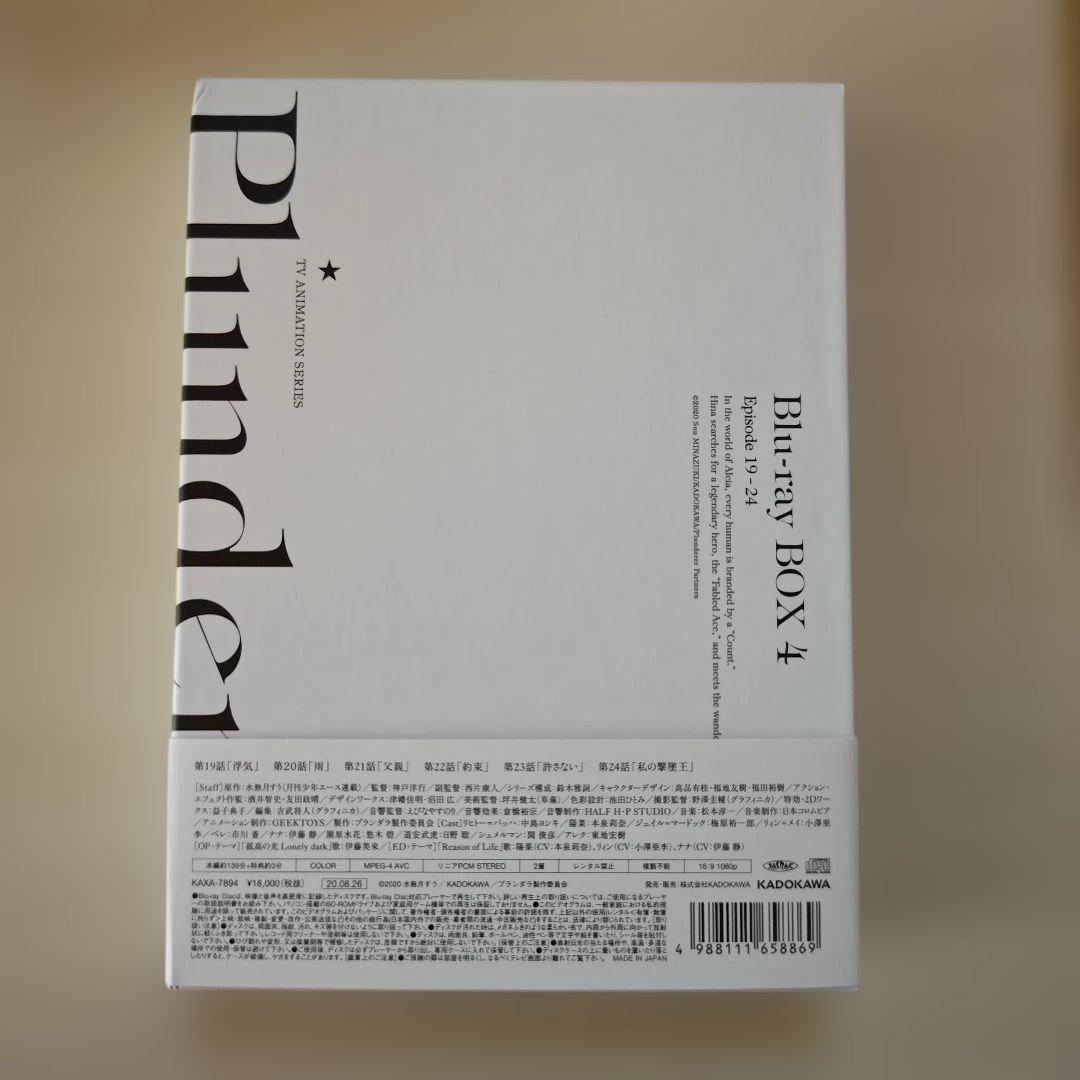 「プランダラ Blu-ray BOX 第１巻～第４巻」（完結）