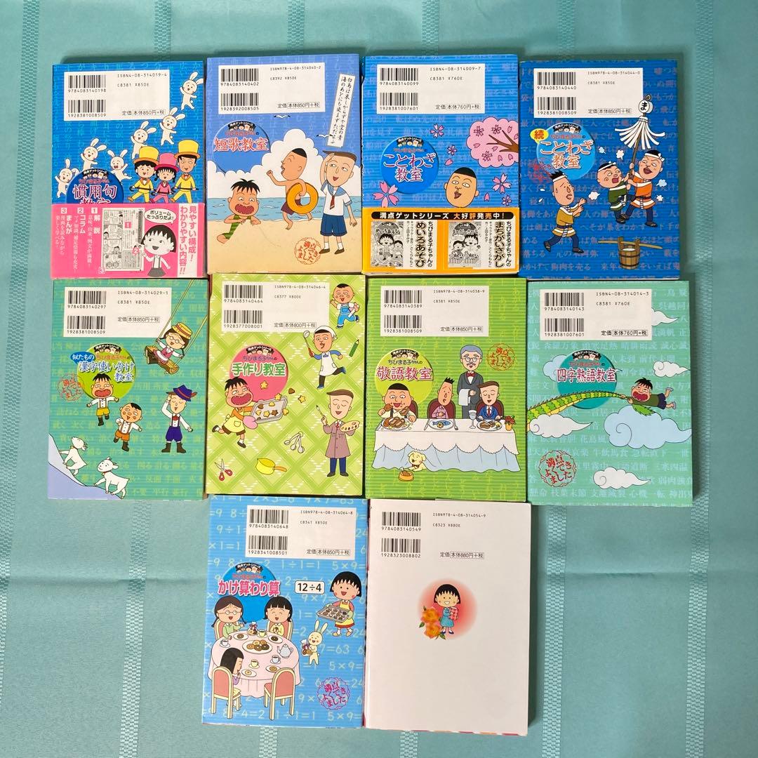 【46冊セット】ドラえもん ちびまる子ちゃん キャプテン翼 学習シリーズ