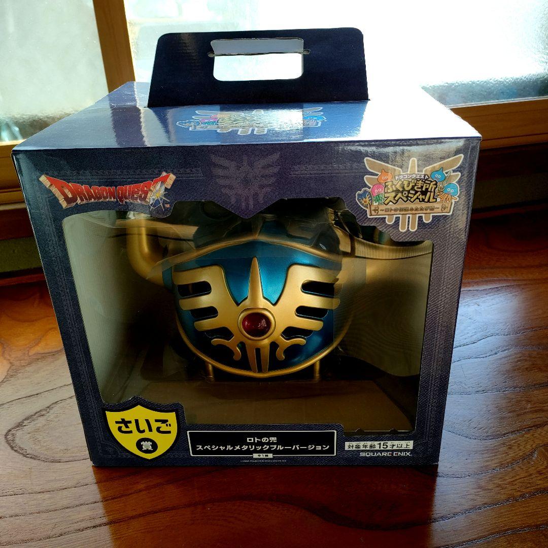 ドラゴンクエストふくびき所 ロトの兜 さいご賞　✽おまけ付き