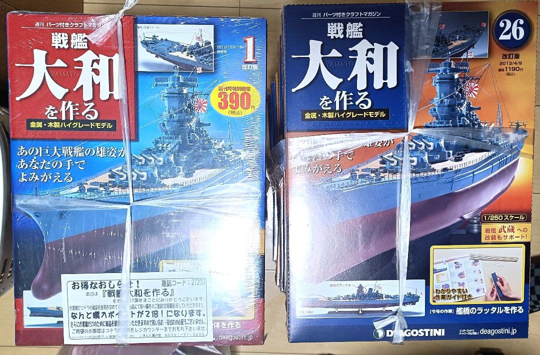 未開封全巻セット 週刊戦艦大和を作る 全90巻①